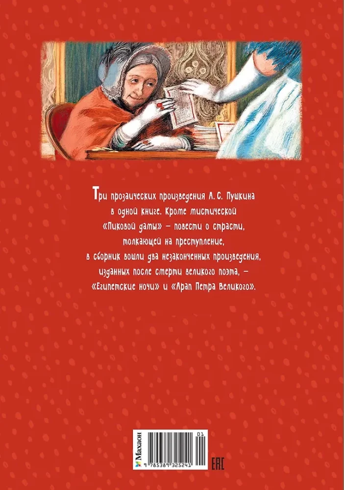 Пиковая дама