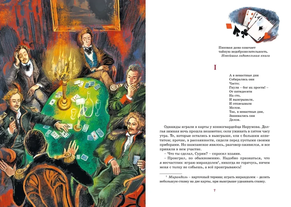 Пиковая дама