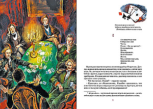 Пиковая дама