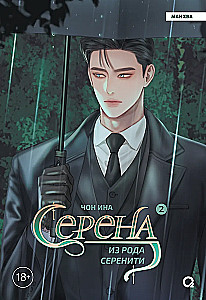 Serena from the Serenity Lineage. Volume 2