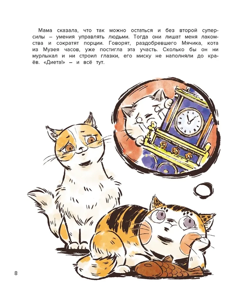 Cat Orange in the Forbidden City. Book 4. The Horse with Black Scales