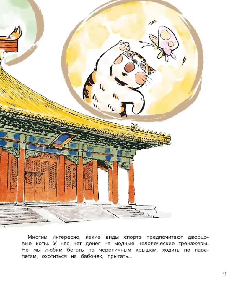 Cat Orange in the Forbidden City. Book 4. The Horse with Black Scales