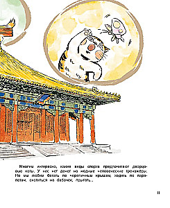Cat Orange in the Forbidden City. Book 4. The Horse with Black Scales