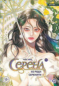 Serena of the Serenity Lineage. Volume 1