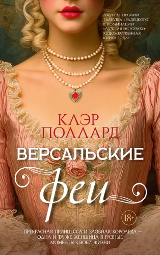 Die Feen von Versailles