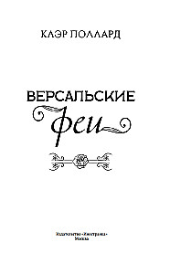 Wersalskie wróżki