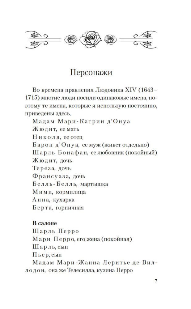 Wersalskie wróżki