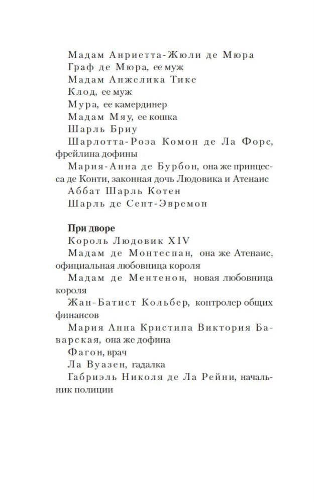 Wersalskie wróżki