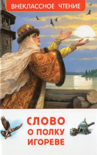 Das Wort über den Igorevskaya Regiment