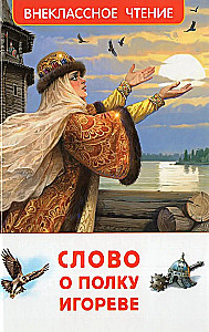 The Tale of Igor's Campaign