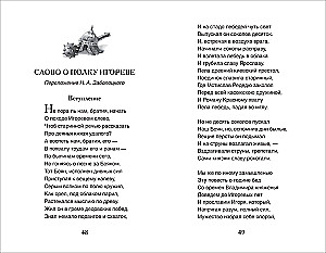 The Tale of Igor's Campaign