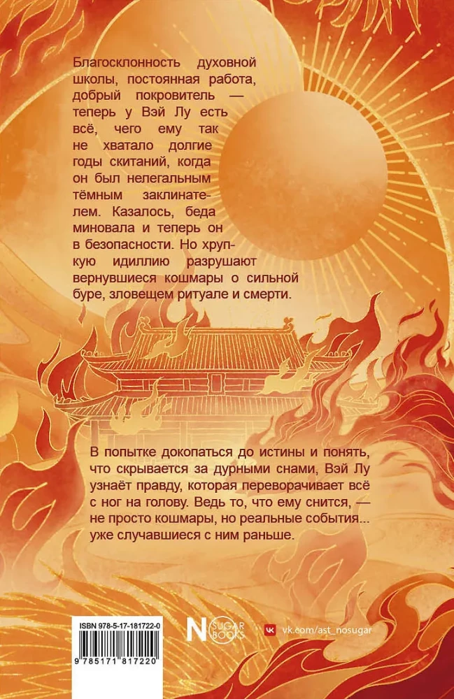 Где демон выжигает небеса