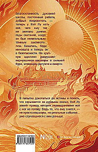 Где демон выжигает небеса