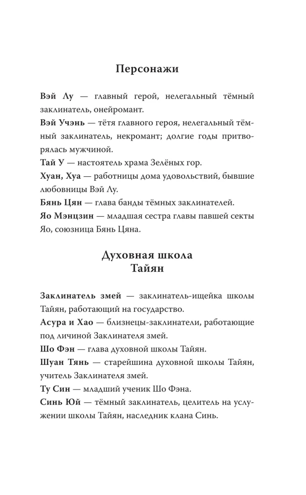 Где демон выжигает небеса