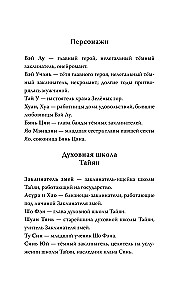 Где демон выжигает небеса