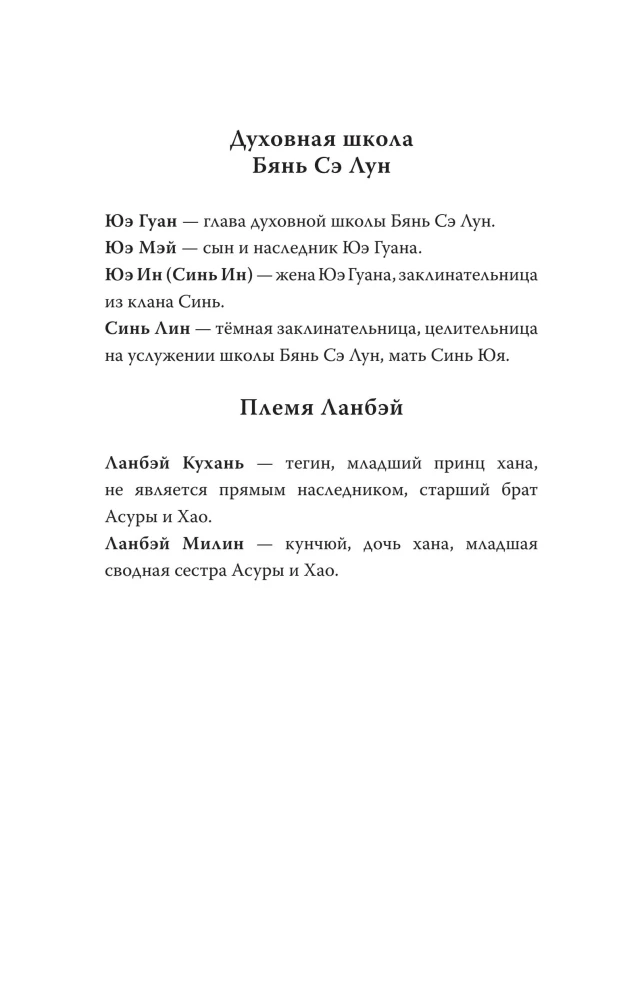 Где демон выжигает небеса