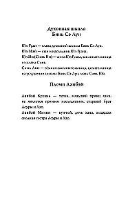 Где демон выжигает небеса