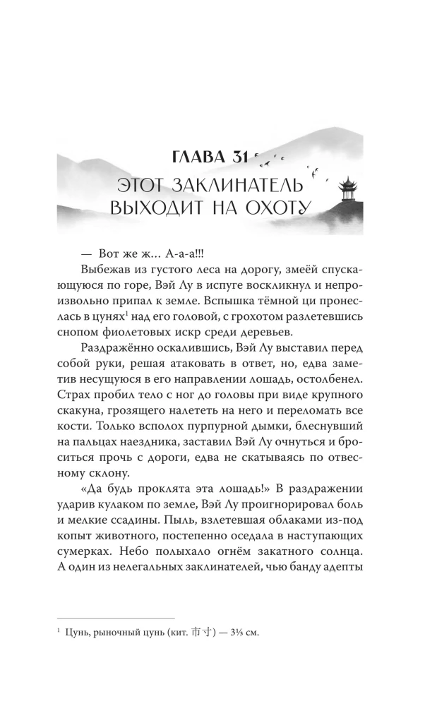 Где демон выжигает небеса