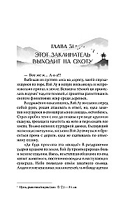 Где демон выжигает небеса