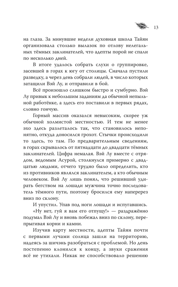Где демон выжигает небеса