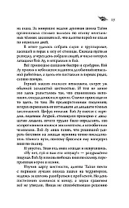 Где демон выжигает небеса
