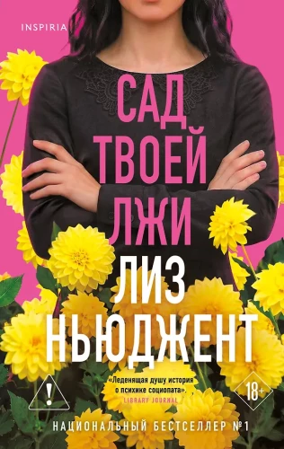 The Garden of Your Lies