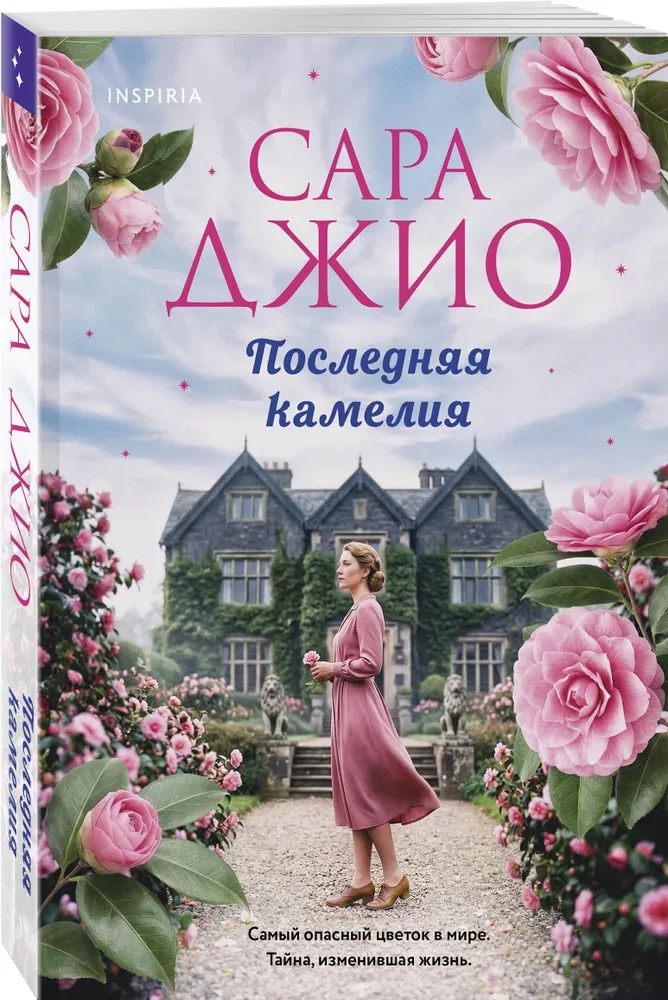 Die letzte Kamelie