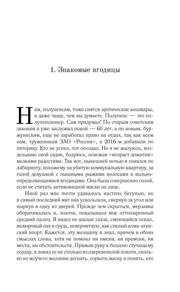Дедушка влюбился