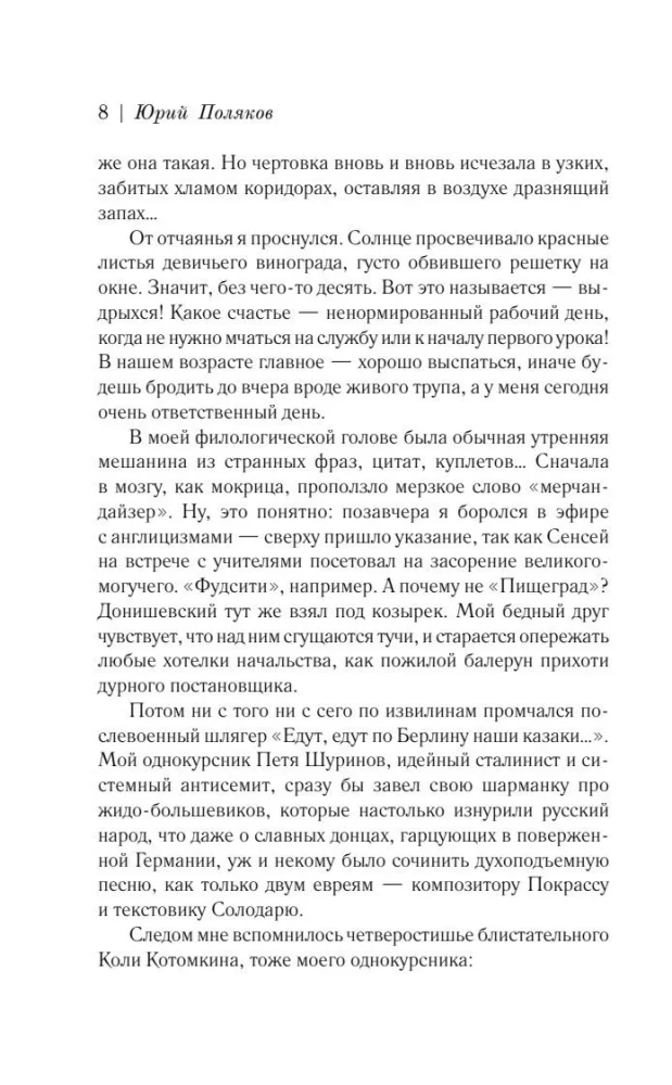 Дедушка влюбился