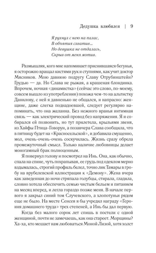 Дедушка влюбился