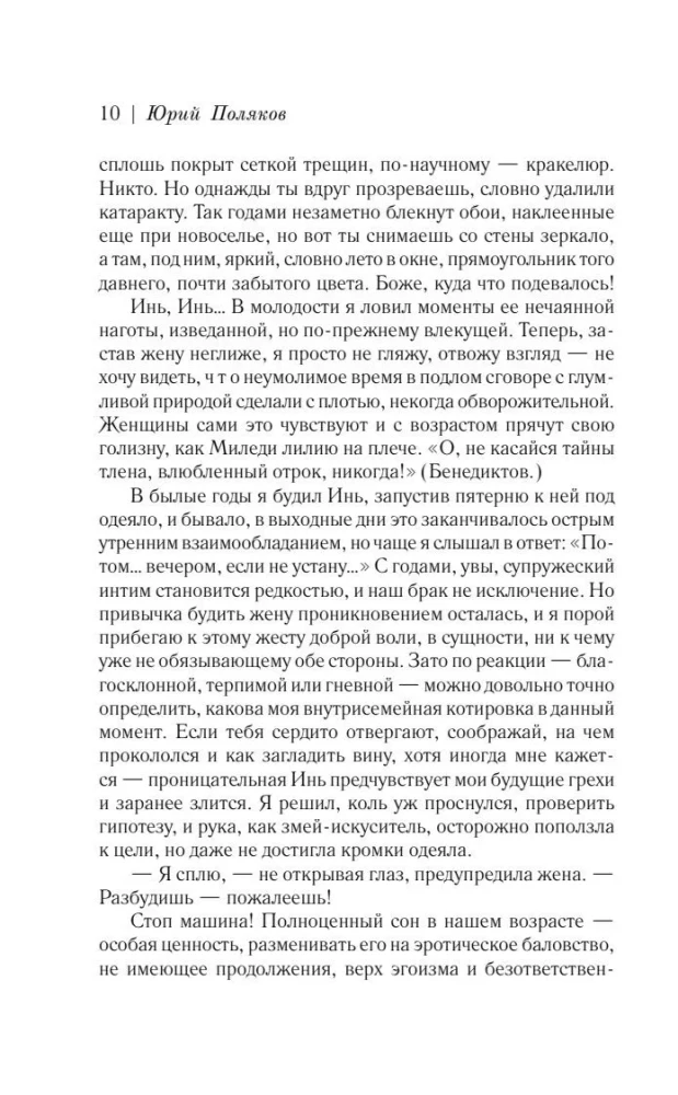 Дедушка влюбился