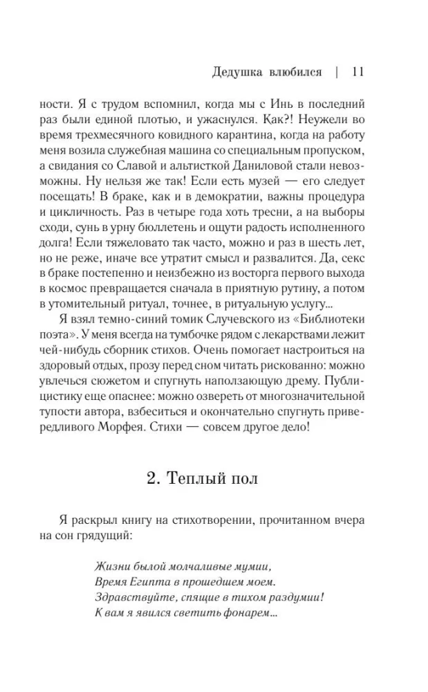 Дедушка влюбился