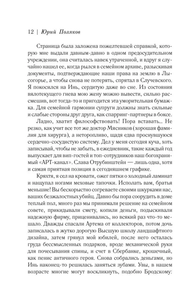 Дедушка влюбился