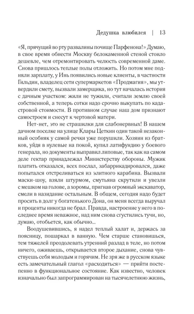 Дедушка влюбился