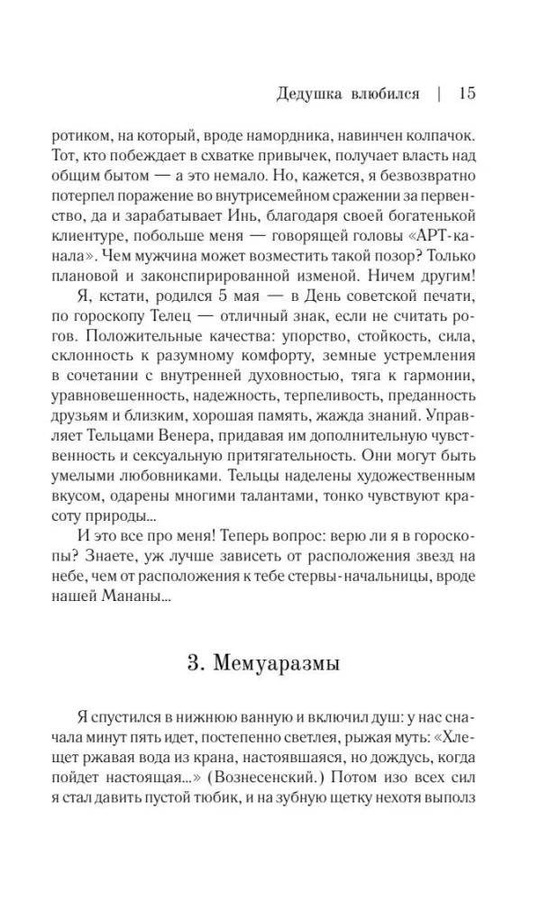 Дедушка влюбился
