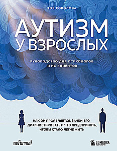 Аутизм у взрослых. Как он проявляется, зачем его диагностировать и что предпринять, чтобы стало жить легче