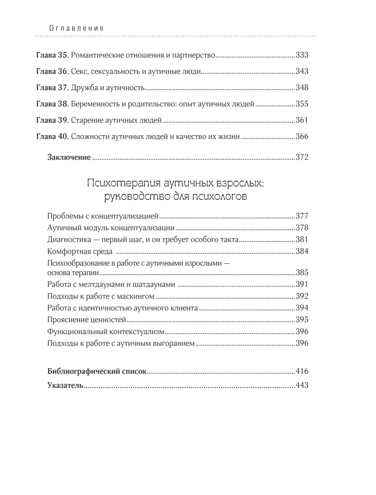 Аутизм у взрослых. Как он проявляется, зачем его диагностировать и что предпринять, чтобы стало жить легче