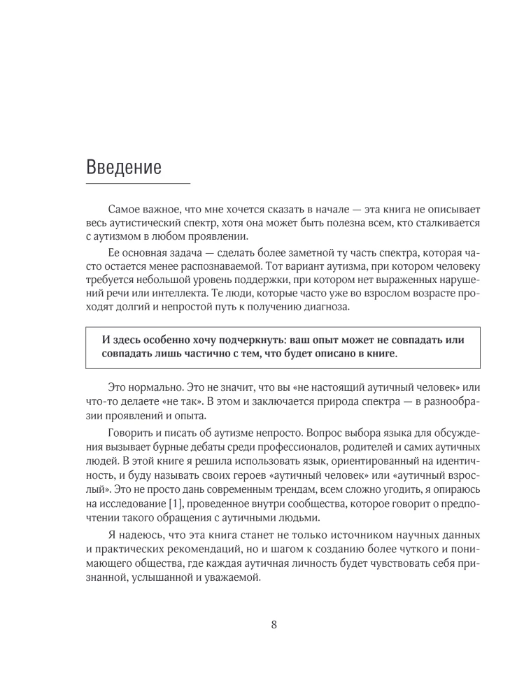 Аутизм у взрослых. Как он проявляется, зачем его диагностировать и что предпринять, чтобы стало жить легче