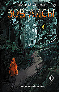 The Call of the Fox