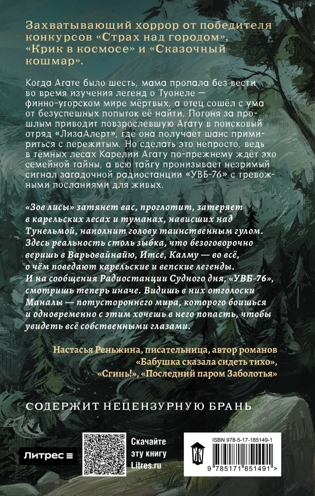 The Call of the Fox