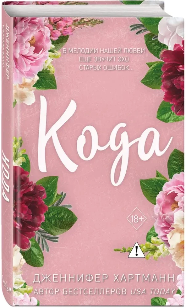 Der perfekte Duett. Koda
