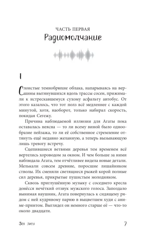 The Call of the Fox