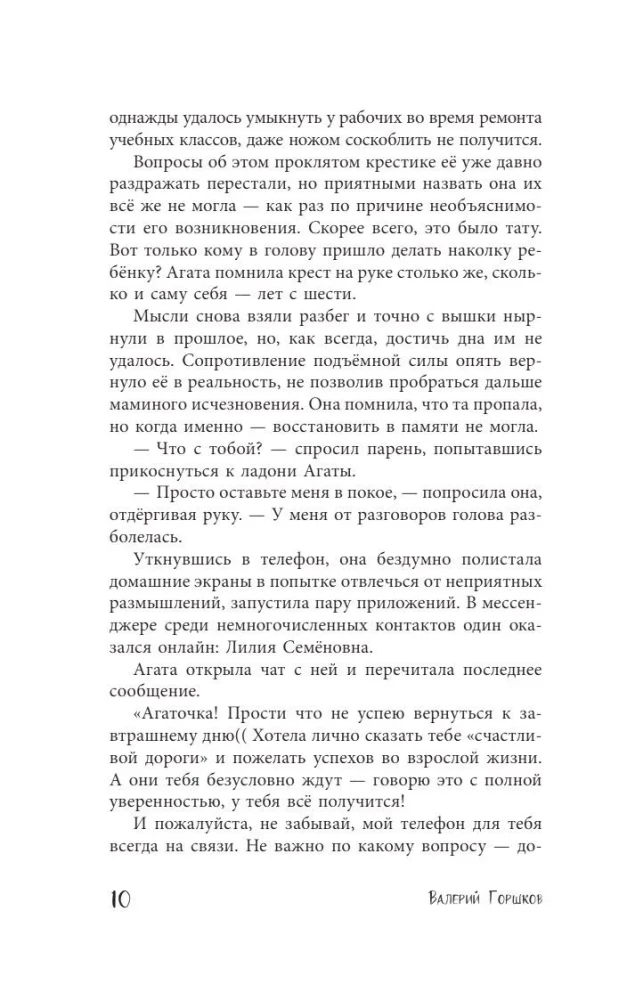 The Call of the Fox