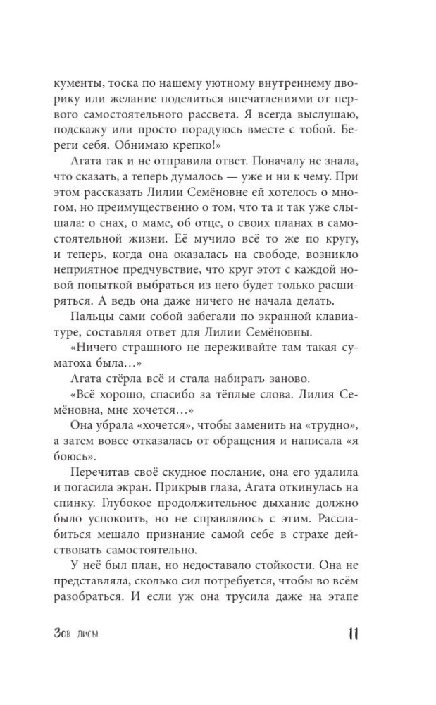 The Call of the Fox