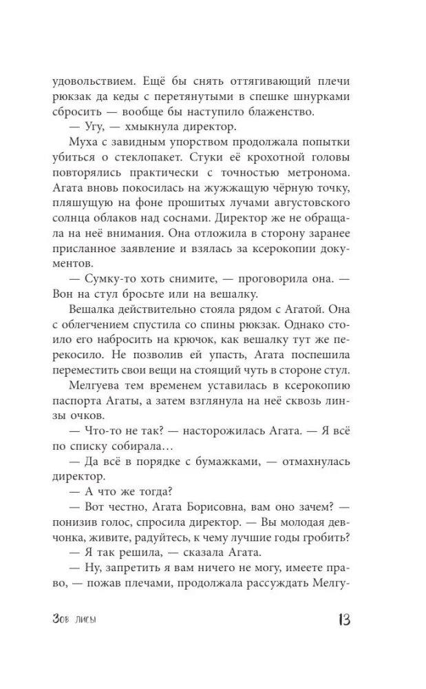 The Call of the Fox