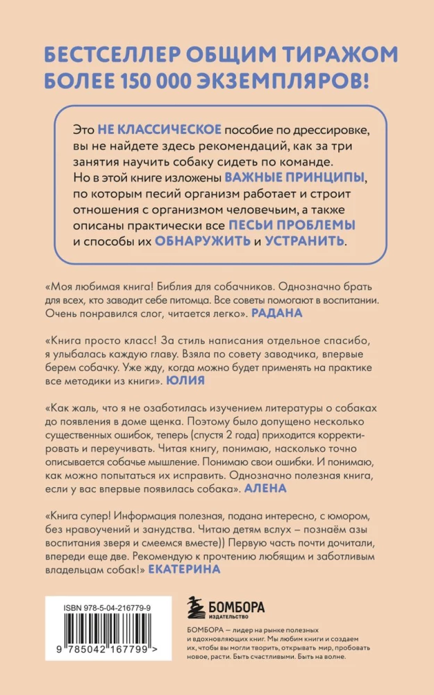 Гладь, люби, хвали. Нескучное руководство по воспитанию собаки (новое оформление 2026)