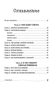 Гладь, люби, хвали. Нескучное руководство по воспитанию собаки (новое оформление 2026)