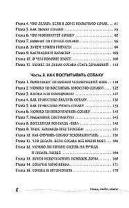 Гладь, люби, хвали. Нескучное руководство по воспитанию собаки (новое оформление 2026)