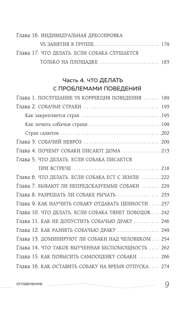 Гладь, люби, хвали. Нескучное руководство по воспитанию собаки (новое оформление 2026)
