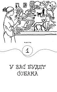 Гладь, люби, хвали. Нескучное руководство по воспитанию собаки (новое оформление 2026)